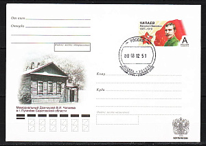 Россия, 2012, Чапаев В.И., Герой гражданской войны, конверт ПД